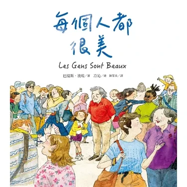 每個人都很美